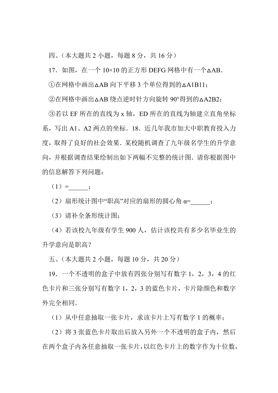 2016肥西县九年级数学下第三次质检试卷（带答案和解释）_第3页