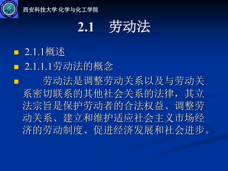 石油化工通用知识 ii 法律知识-1_第4页