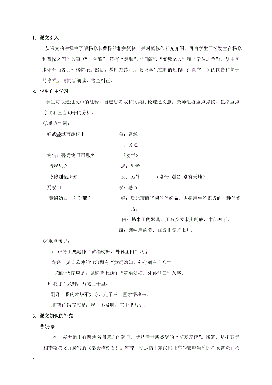 四川省雅安市雨城区中里镇中学七年级语文上册《〈世说新语〉两则》教学设计 新人教版_第2页