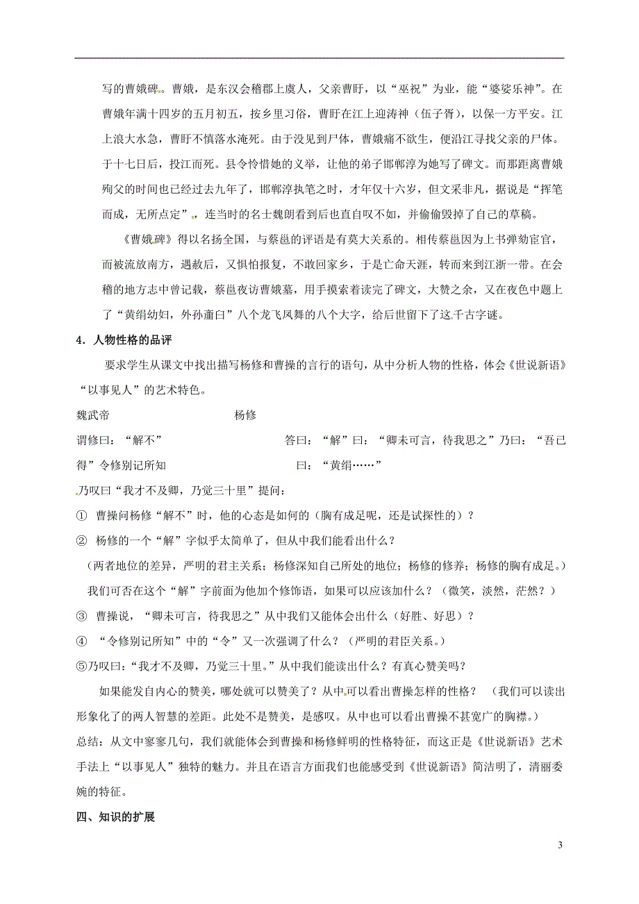 四川省雅安市雨城区中里镇中学七年级语文上册《〈世说新语〉两则》教学设计 新人教版_第3页