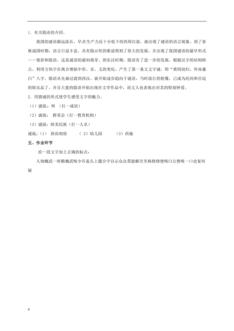 四川省雅安市雨城区中里镇中学七年级语文上册《〈世说新语〉两则》教学设计 新人教版_第4页