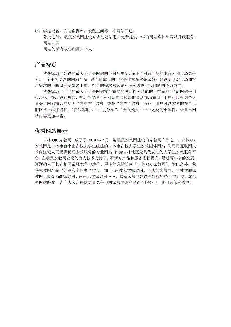 秋获家教网建设解决方案_第2页