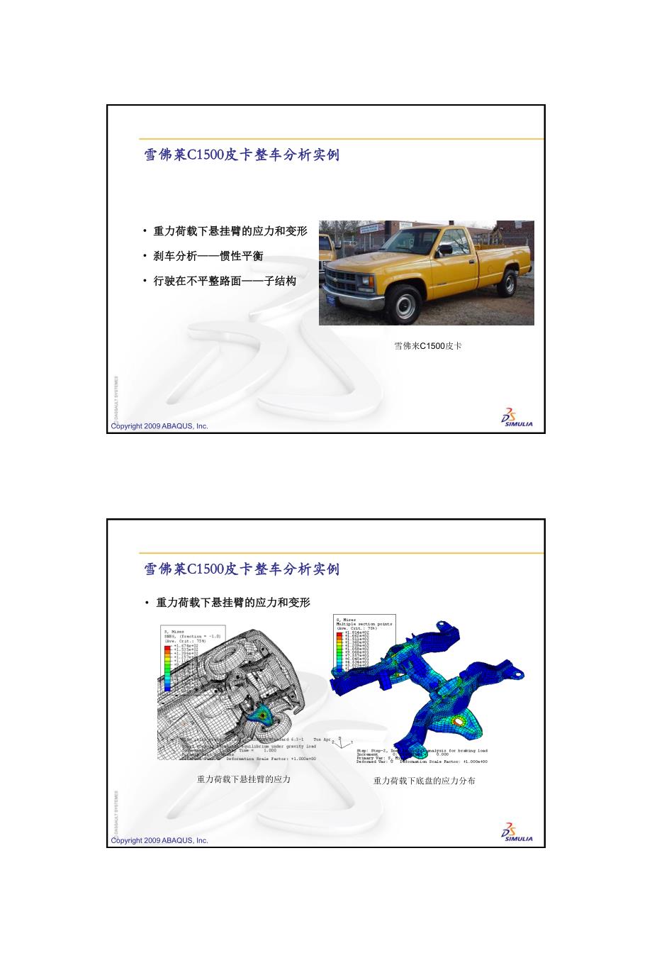 汽车零部件强度分析_第1页