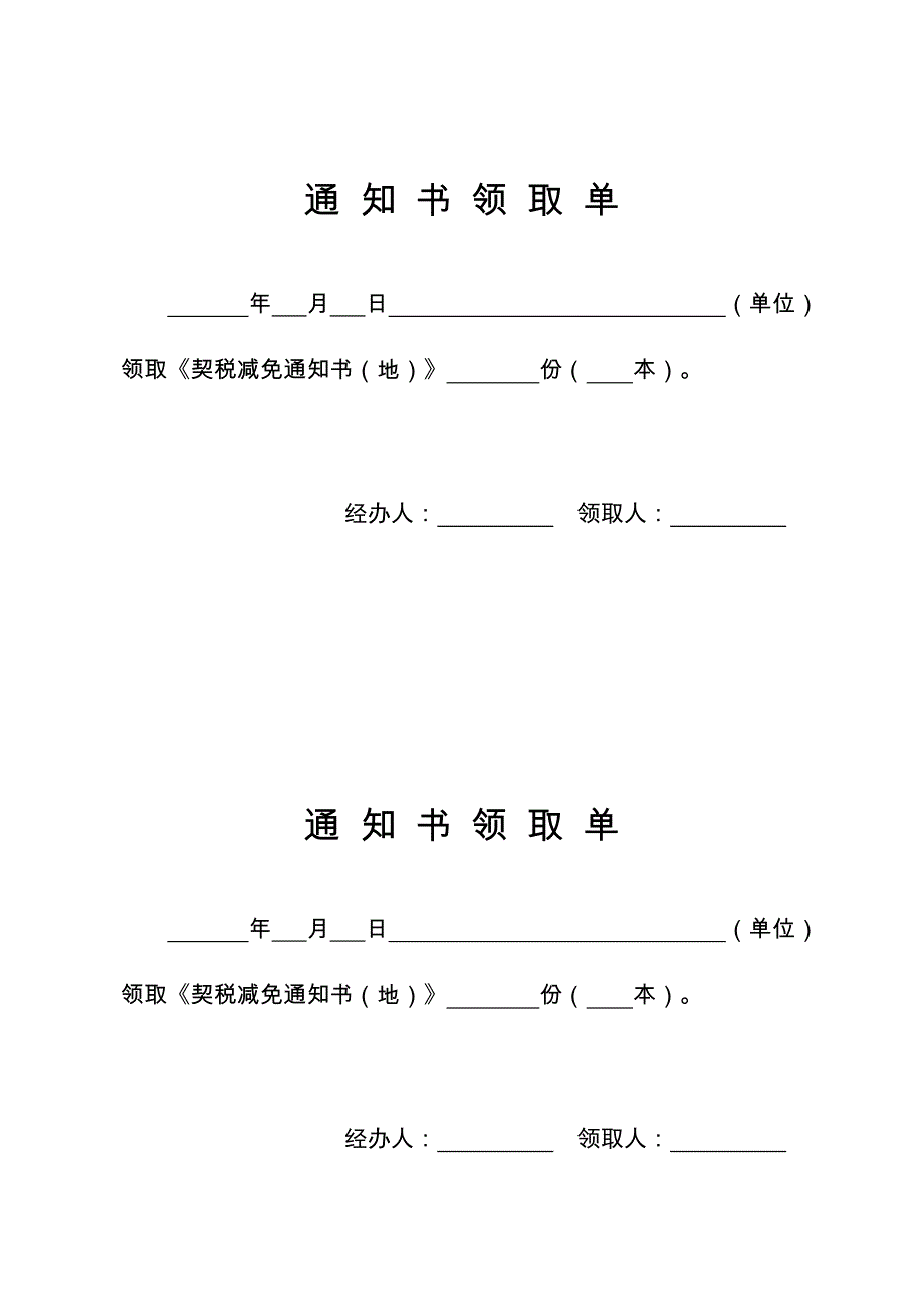 契税减免通知书(新式样)_第4页