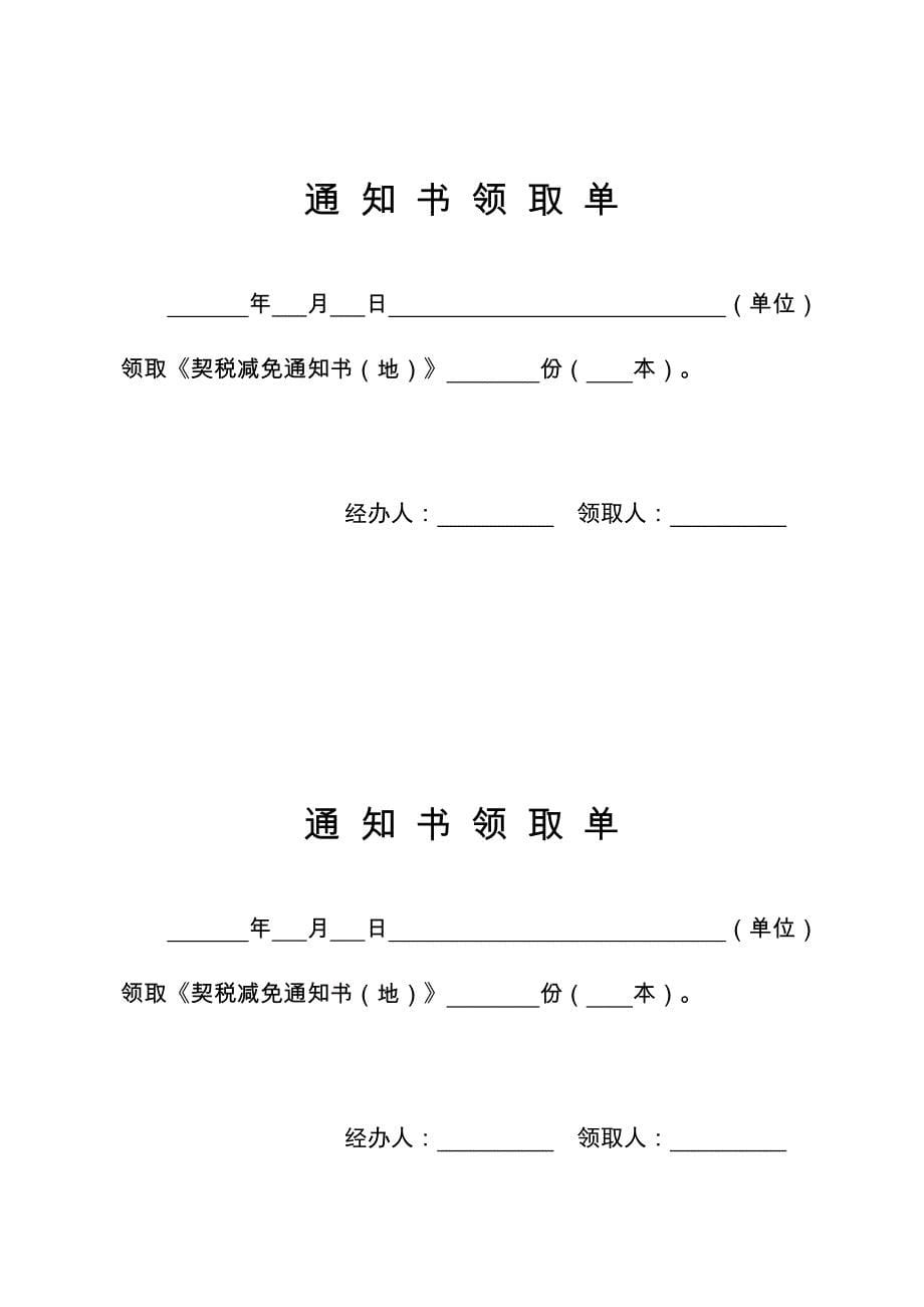 契税减免通知书(新式样)_第5页