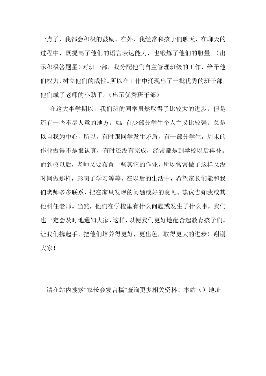 五年级（6）班家长会发言稿五_第3页