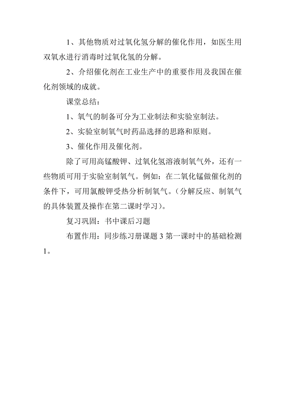 《制取氧气》教学设计_第4页