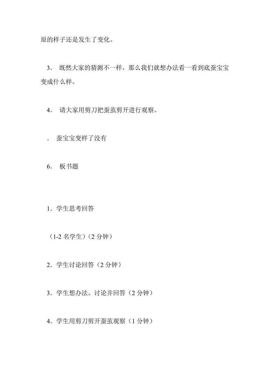 三年级科学下册蚕宝宝变了新模样教案_第4页