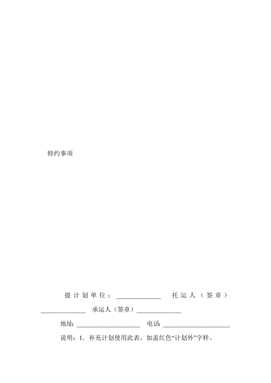 水路货物运输合同(gf--91--0405)_第4页