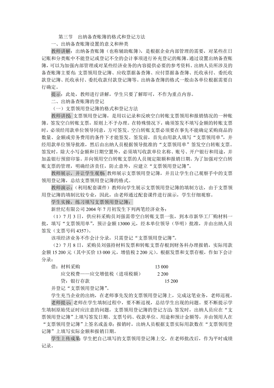 出纳备查账簿的格式和登记方法_第2页