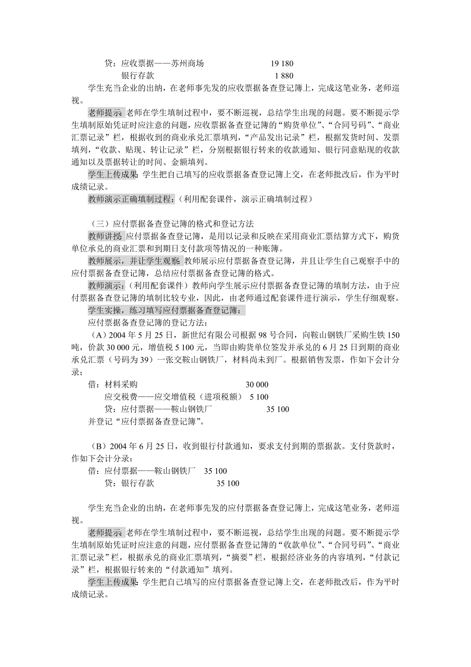 出纳备查账簿的格式和登记方法_第4页