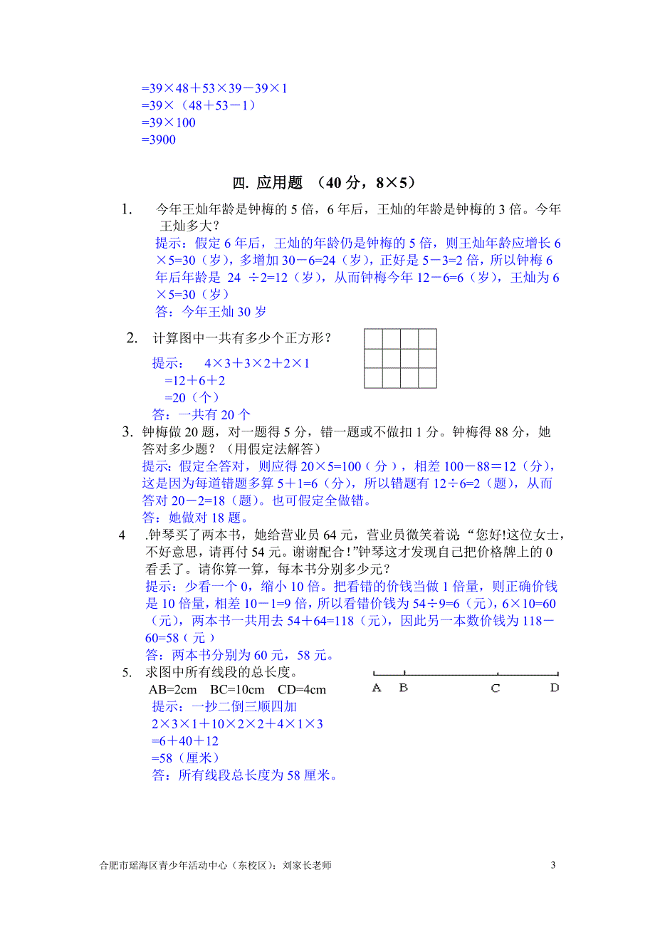 合肥市瑶海区青少年活动中心(东校区)2012年暑期四年级趣味数学班结业试卷参考考答_第3页