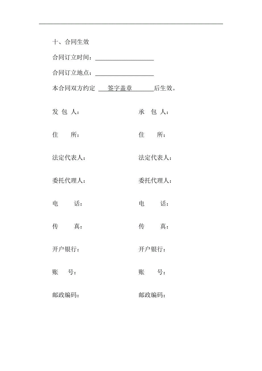 配电站施工合同_第4页