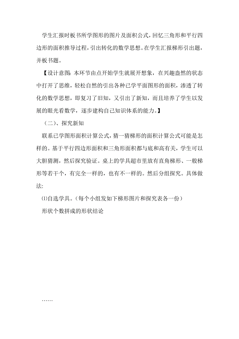 《梯形的面积》教学设计与反思_第2页