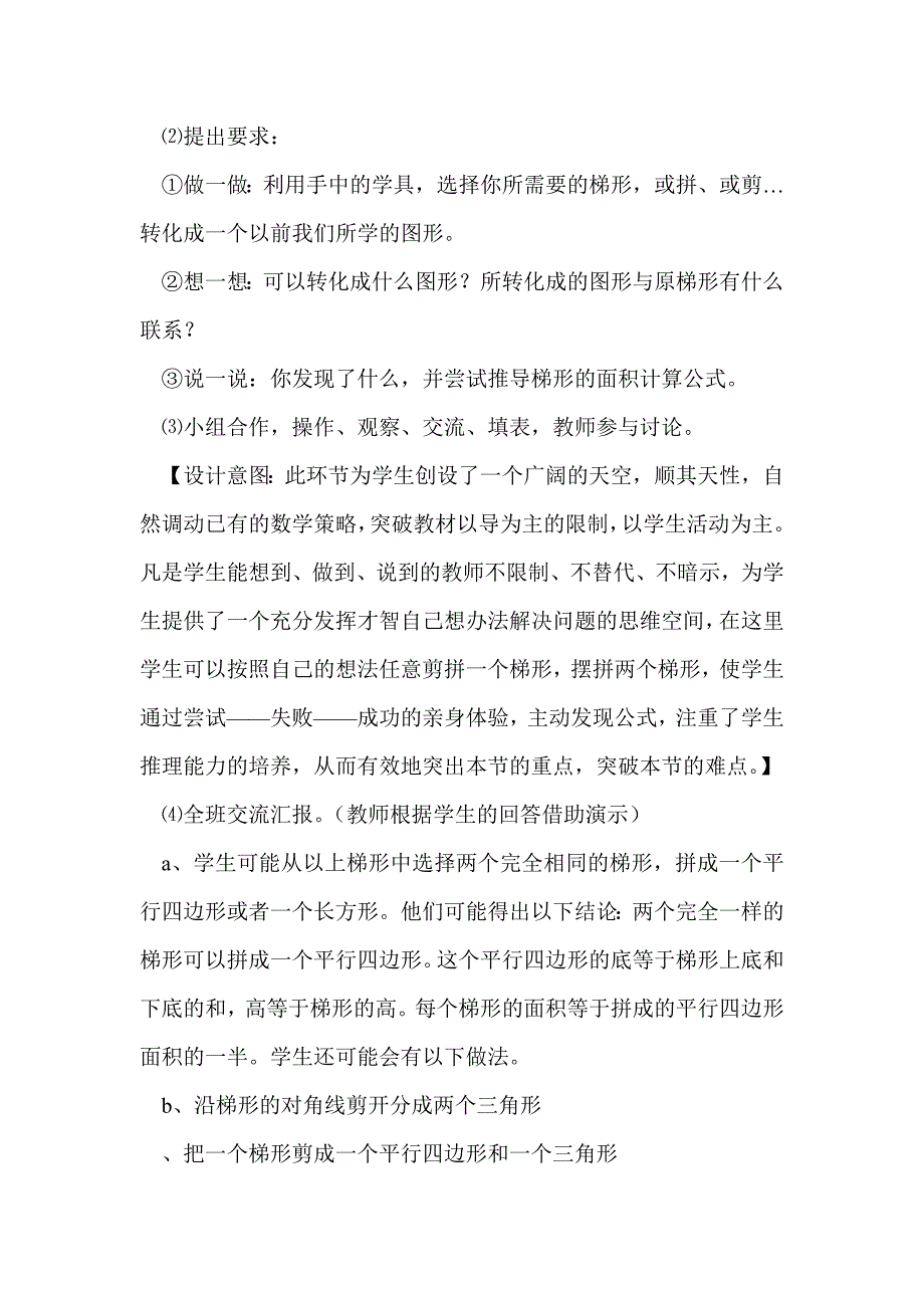 《梯形的面积》教学设计与反思_第3页