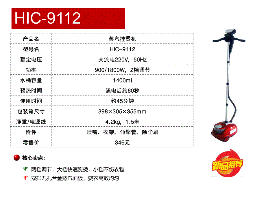 挂烫机产品介绍_第3页