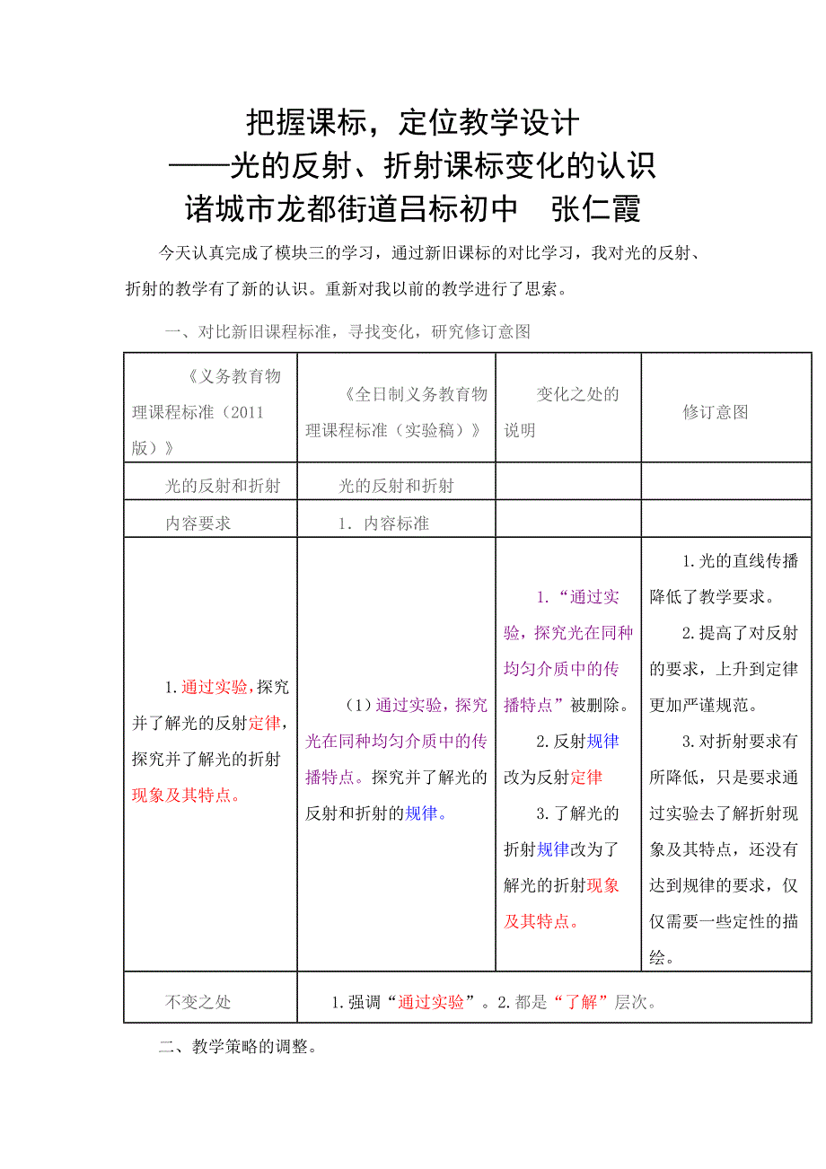 把握课标定位教学设计_第1页