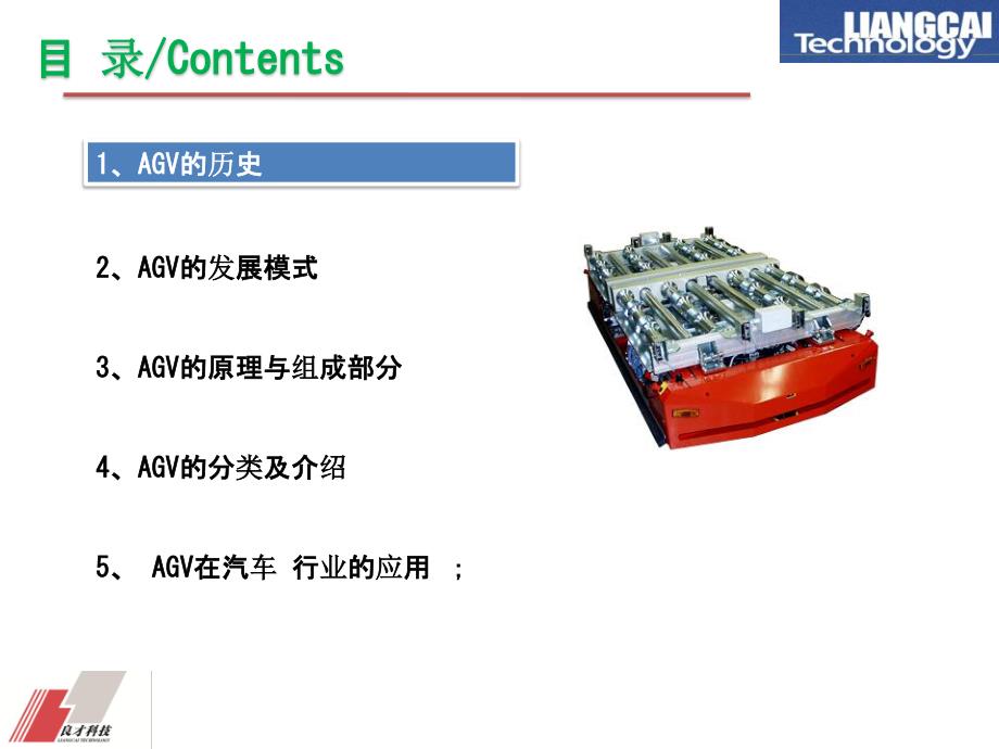 浅谈agv在汽车行业的应用_第2页