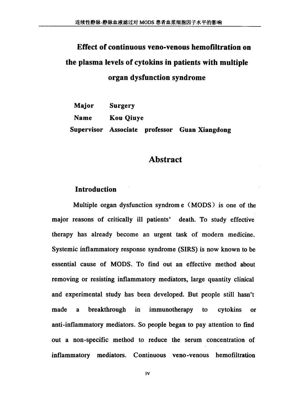 连续性静脉静脉血液滤过对MODS患者血浆细胞因子水平的影响_第5页