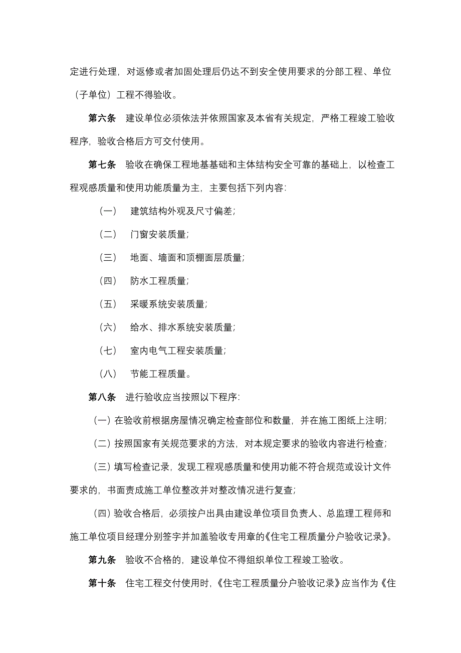 住宅工程质量分户验收_第2页