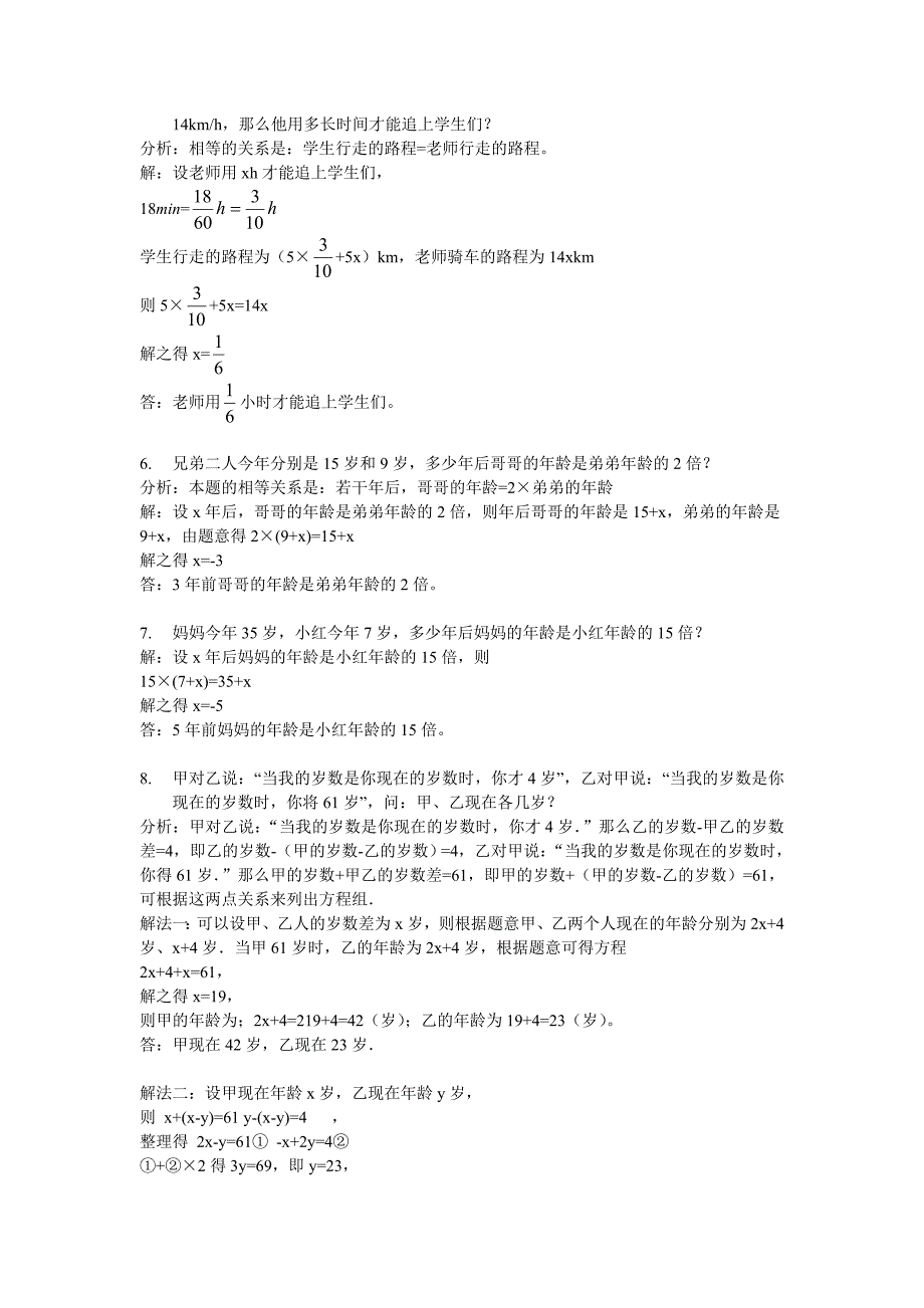 一元一次方程的应用题分类讲练一(和差倍分及行程问题)_第2页