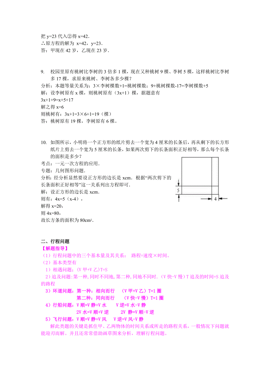 一元一次方程的应用题分类讲练一(和差倍分及行程问题)_第3页