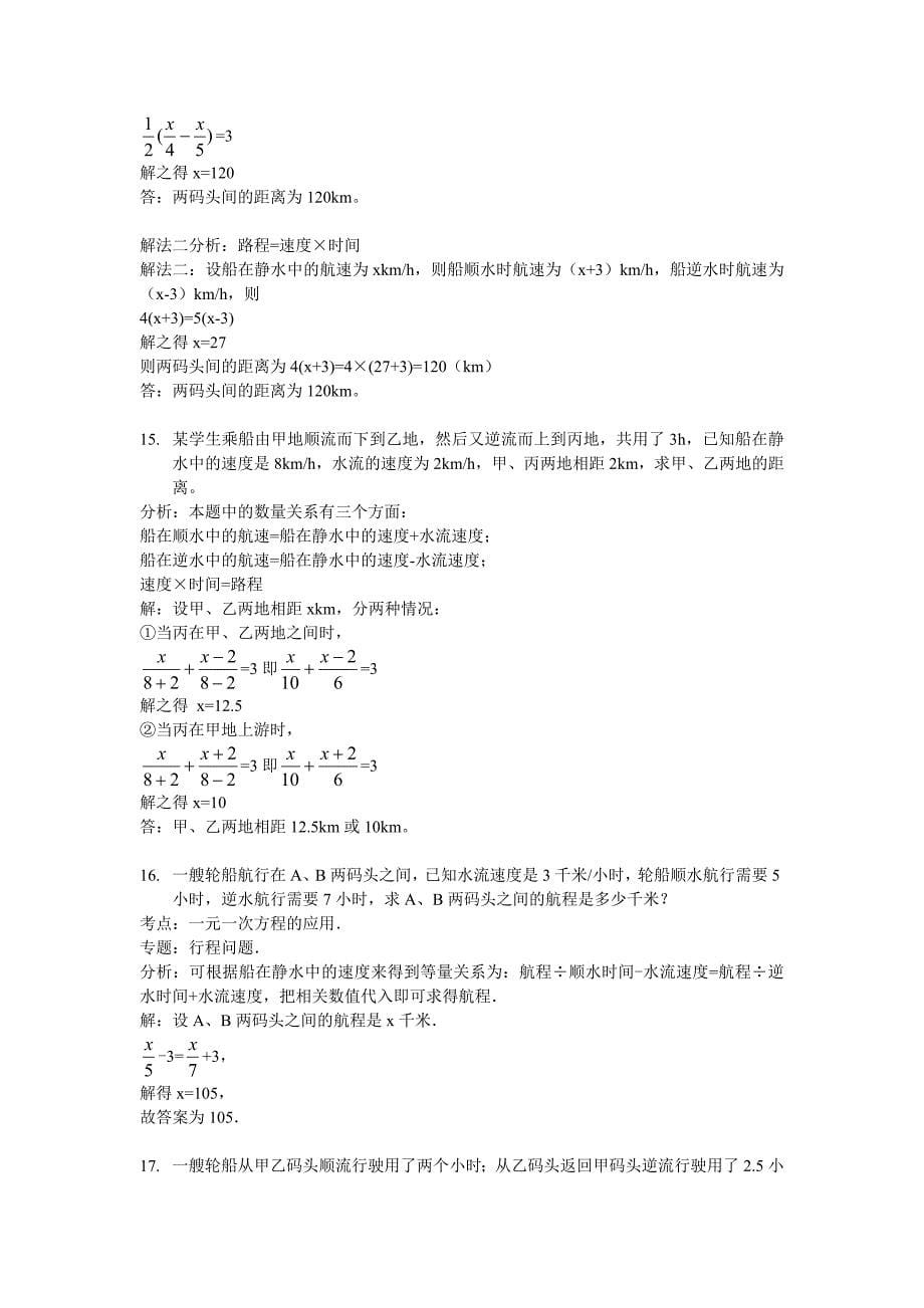 一元一次方程的应用题分类讲练一(和差倍分及行程问题)_第5页