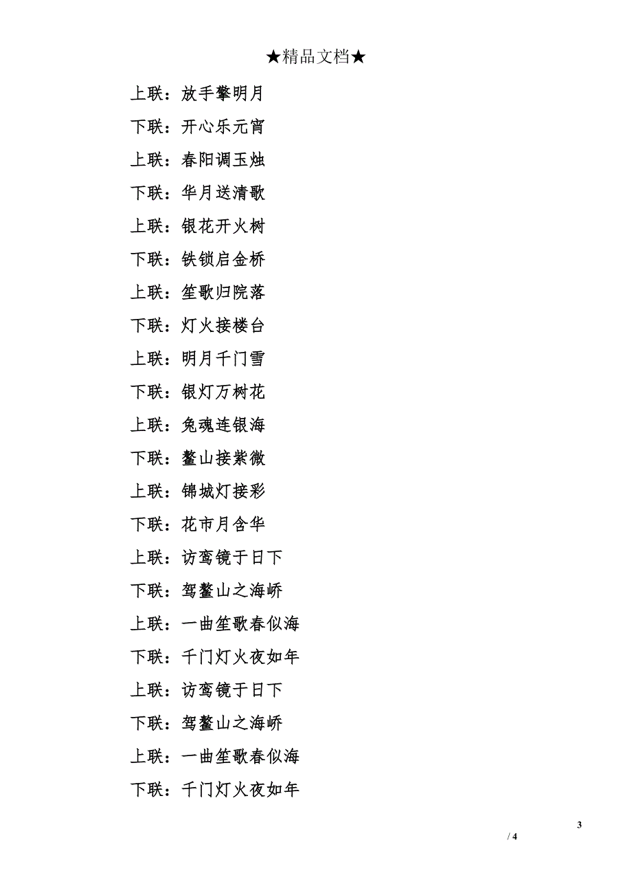 元宵的对联大全_第3页