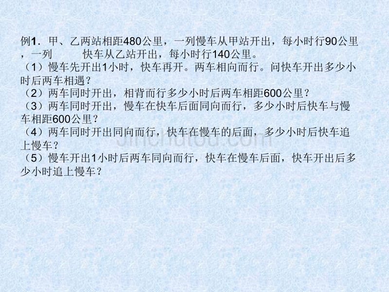 用一元一次方程解应用题(路程问题)_第3页