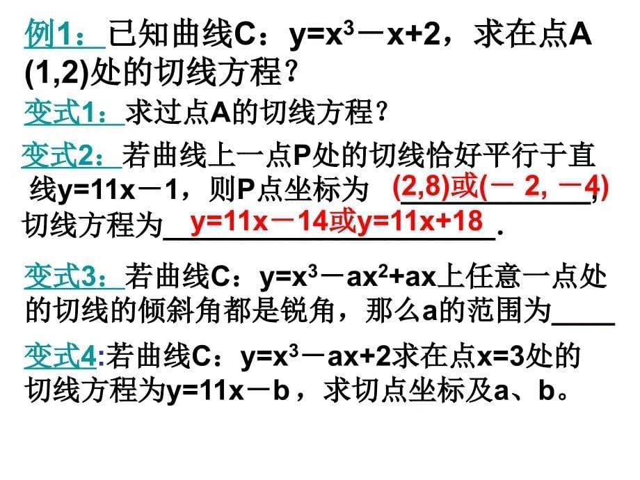 导数的几何意义及应用_第5页