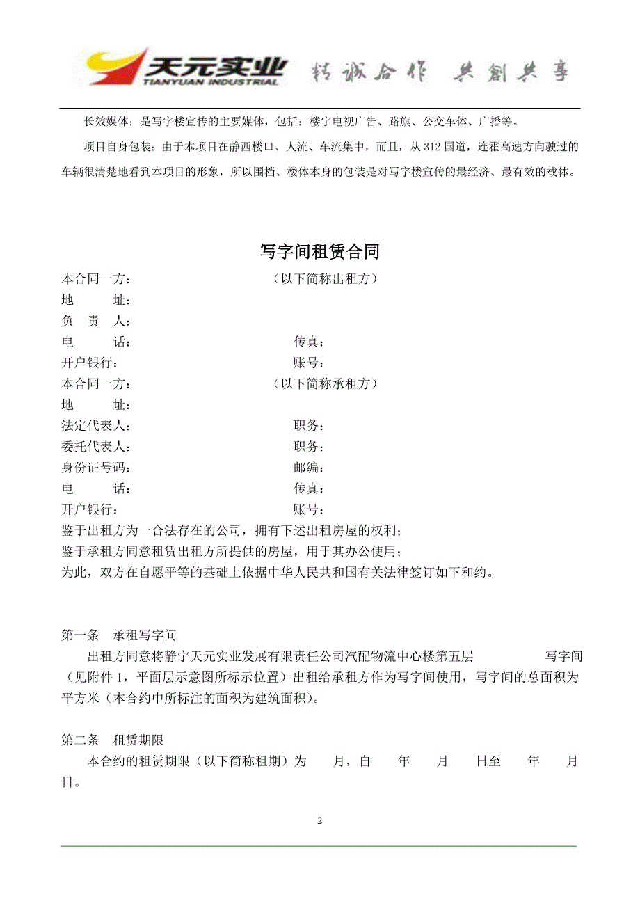 写字楼租赁方案_2_第2页