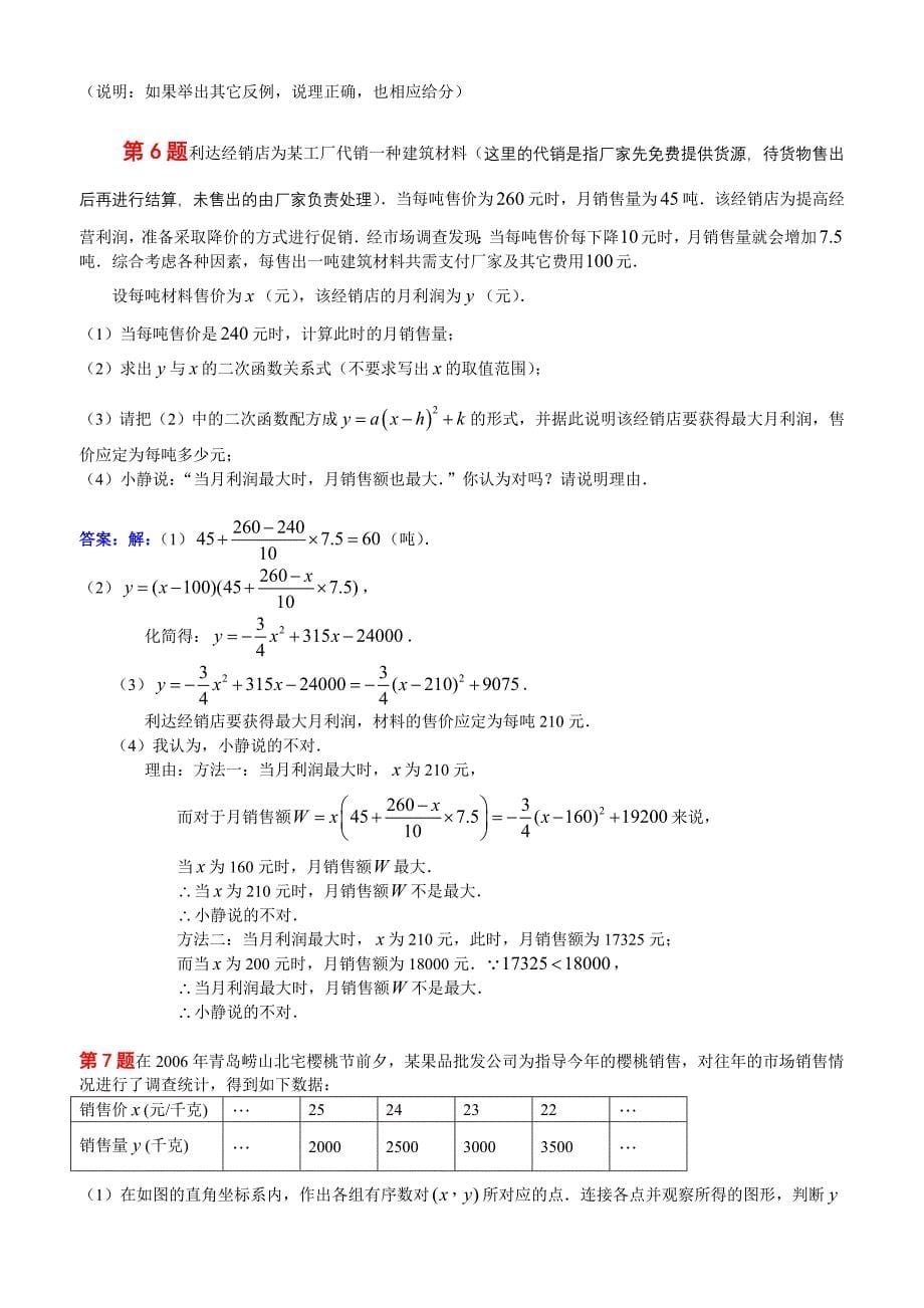 二次函数的应用中考题集锦最值问题_第5页