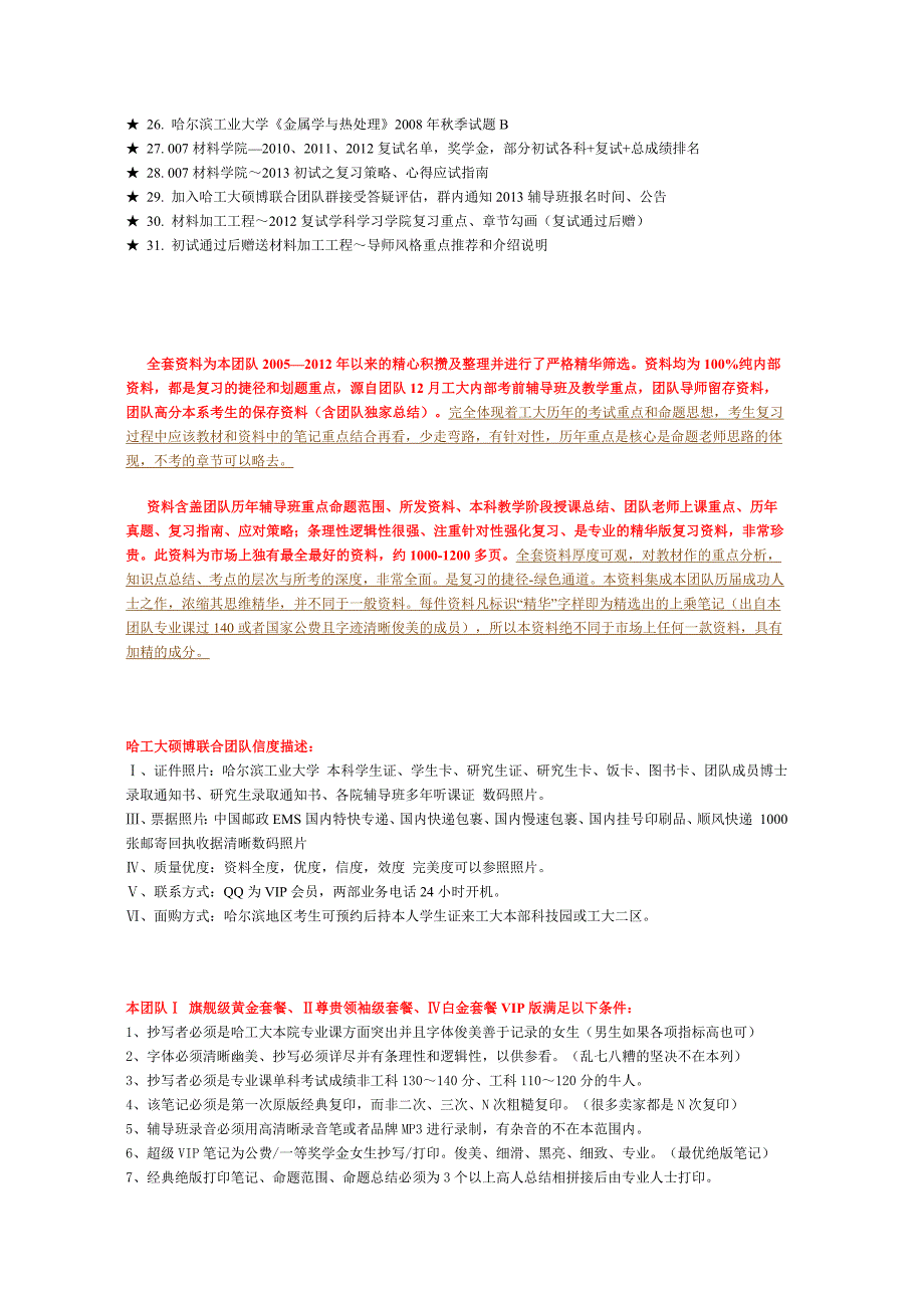 【哈工大1997-2013材料加工工程】全套高级考研真题辅导笔记资料汇总_第2页