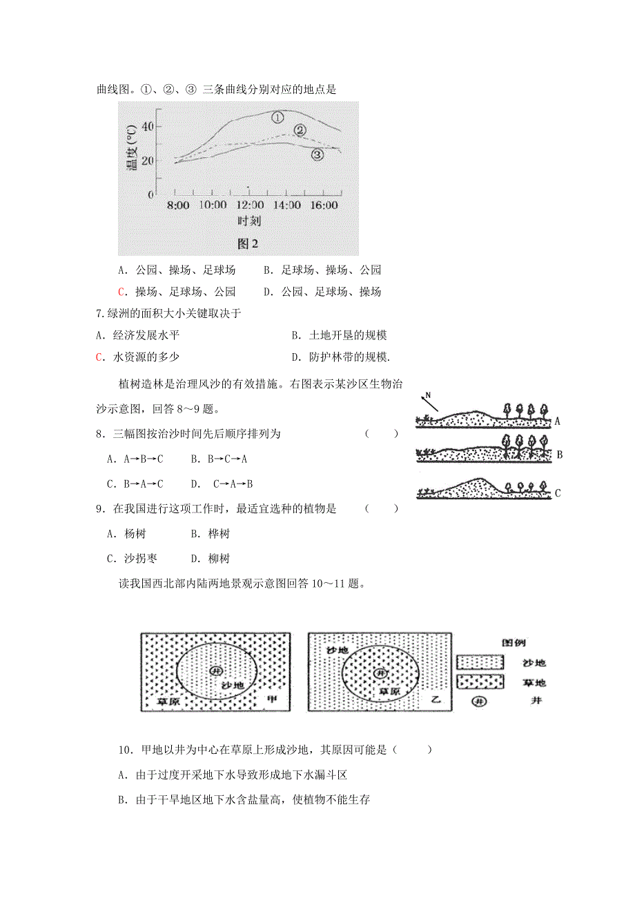 区域生态环境建设练习卷a_第2页