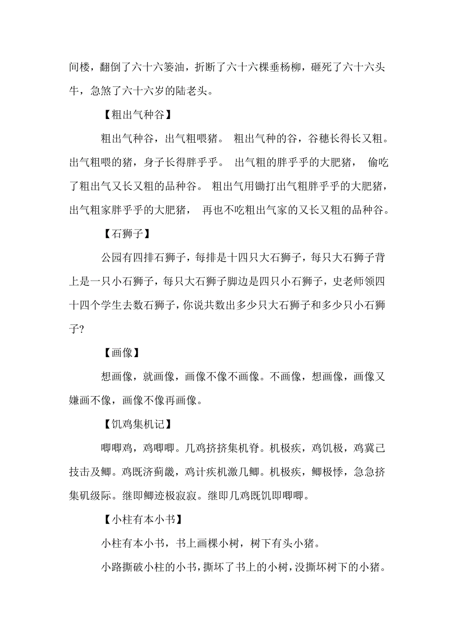 经典搞笑绕口令大全_第2页