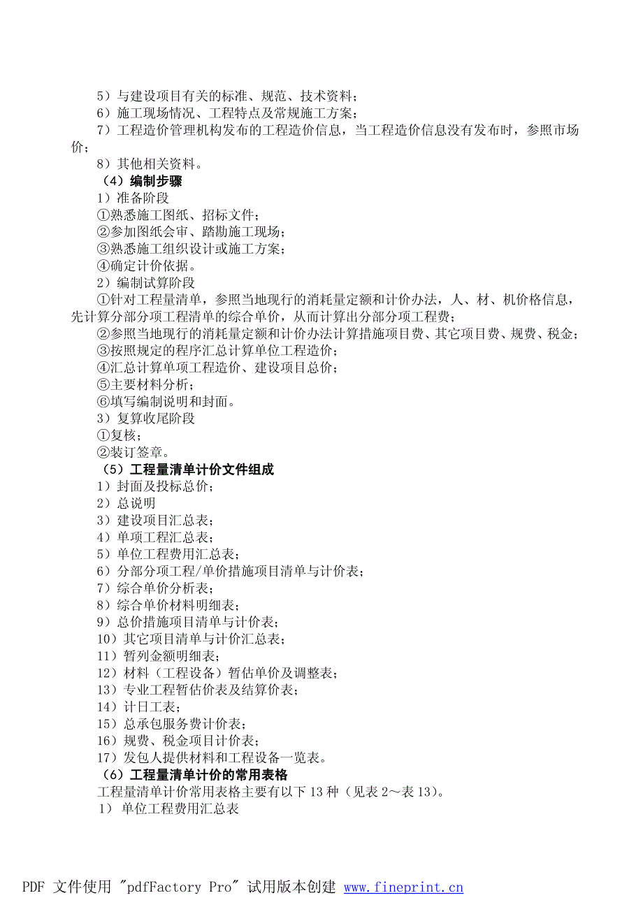 云南2014清单计价法_第2页