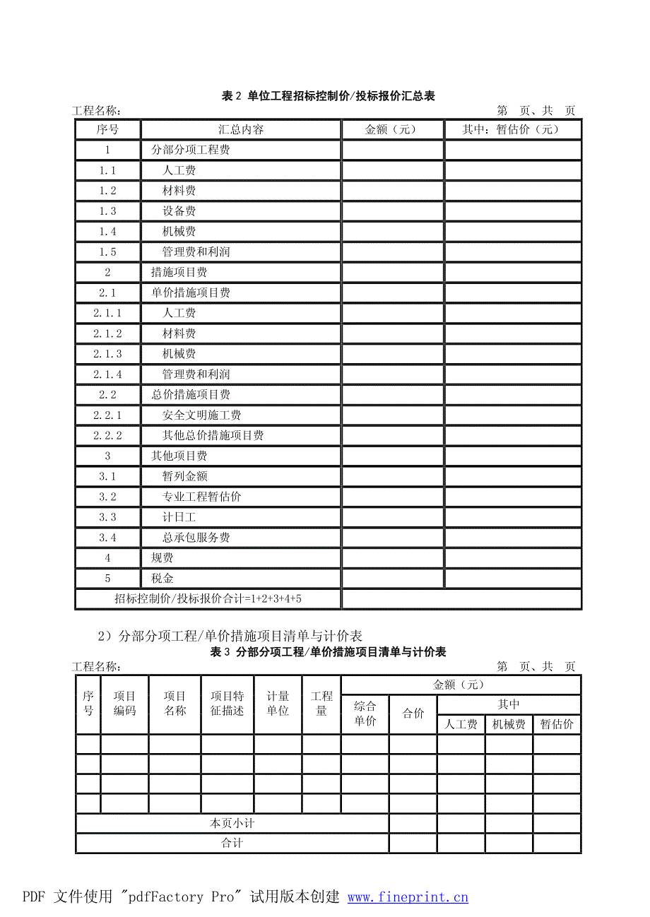 云南2014清单计价法_第3页