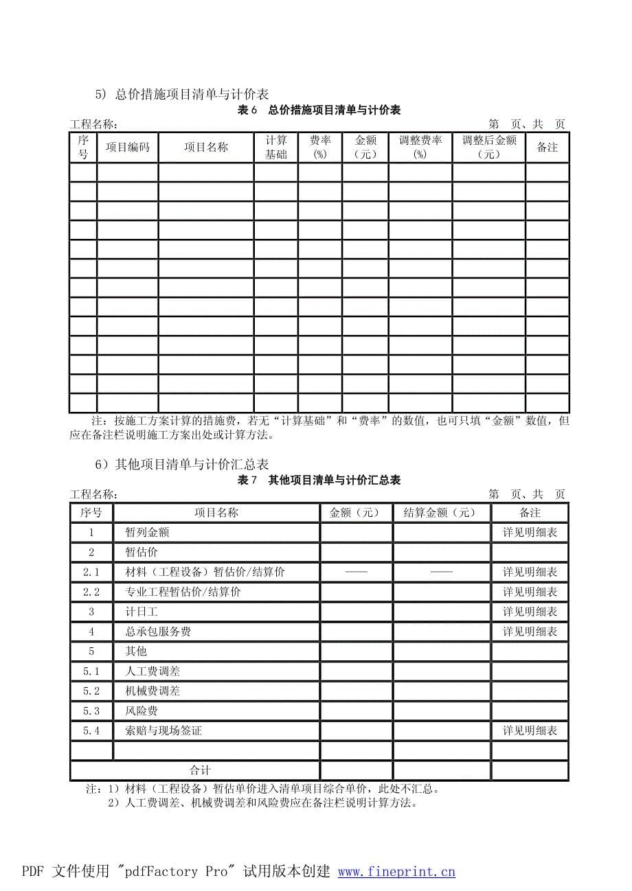 云南2014清单计价法_第5页