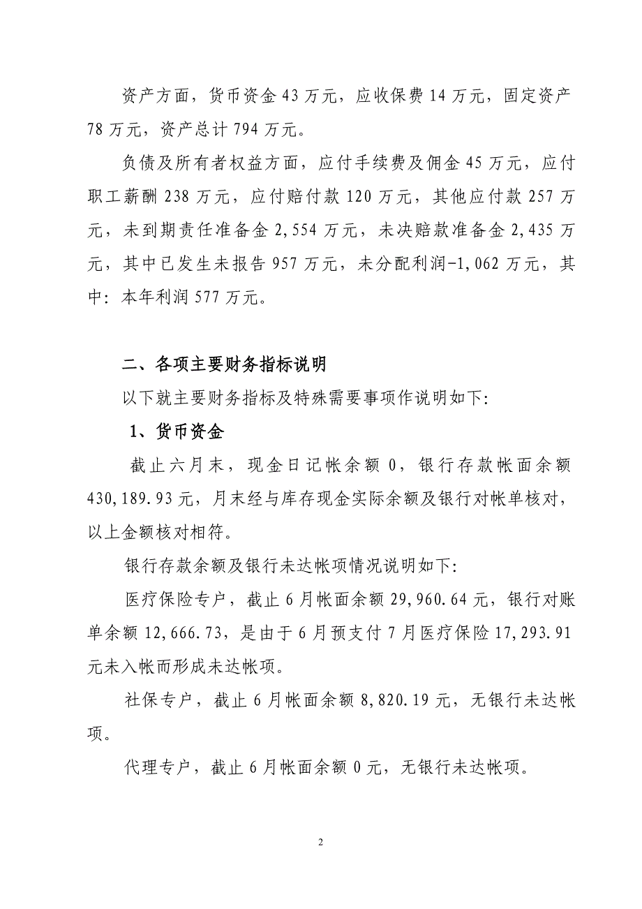 2011年上半年决算说明书(财务情况说明书)版_第2页