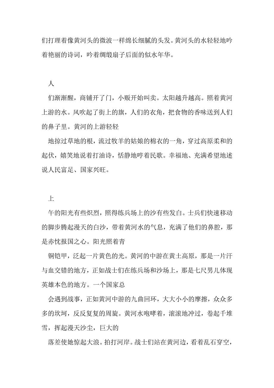 人教七下单元同步作文&#183;第二单元：黄河，母亲河_第4页