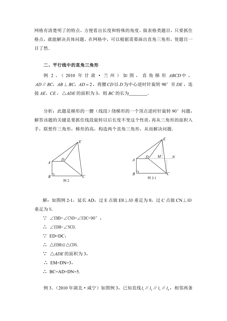 构造直角三角形,提高学生思维水平_第2页