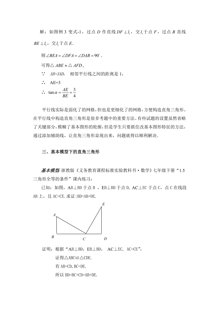 构造直角三角形,提高学生思维水平_第4页