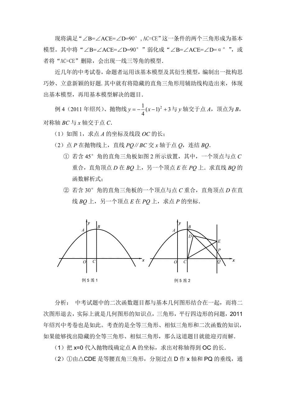 构造直角三角形,提高学生思维水平_第5页