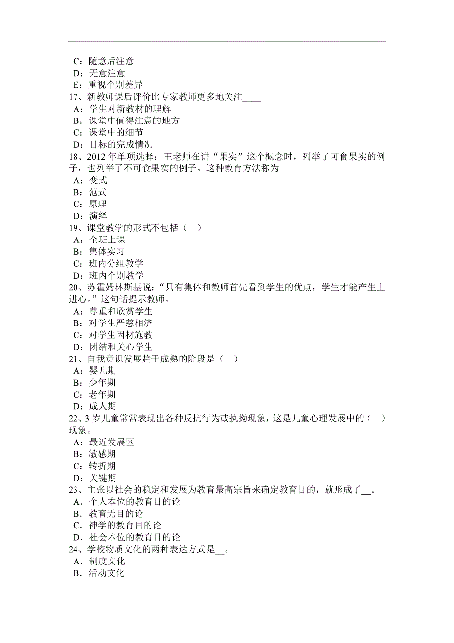 西 藏2016年下半年教育法律法规归纳：幼儿保护模拟试题_第3页