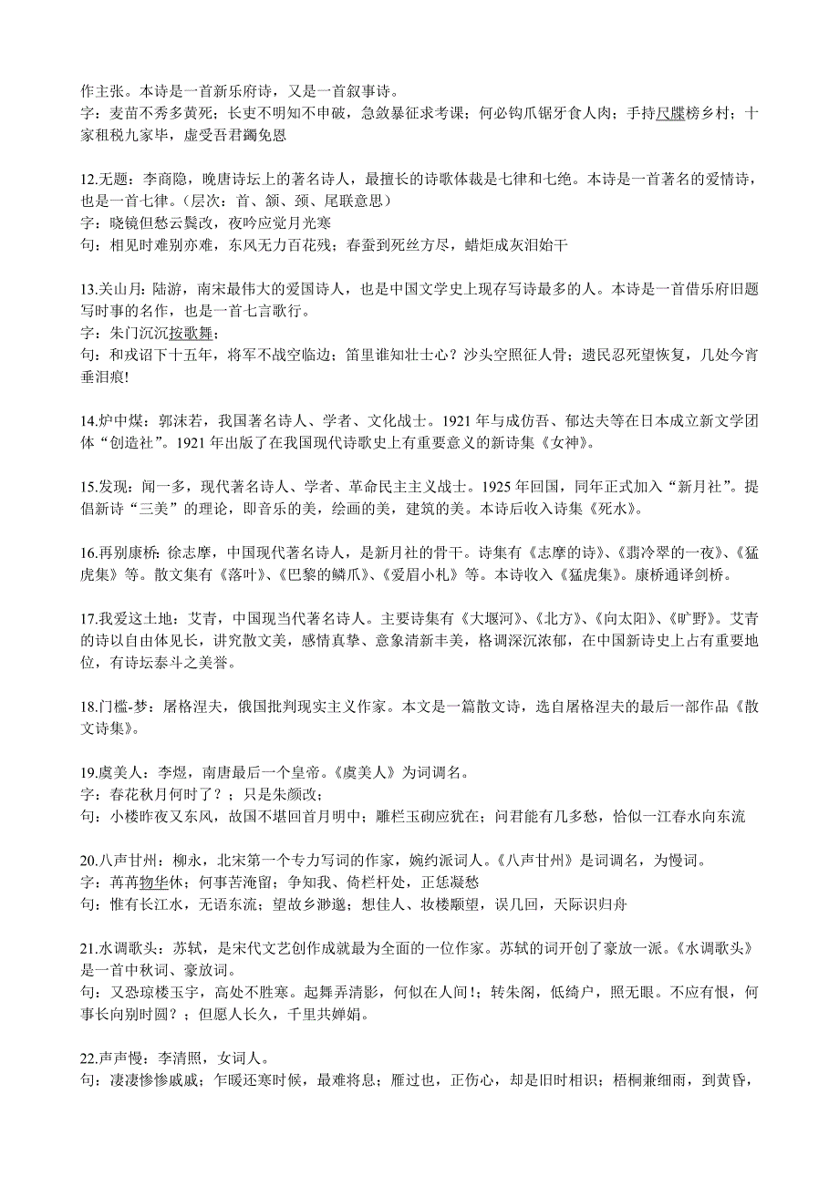 2012成人专升本语文重要考点_第2页