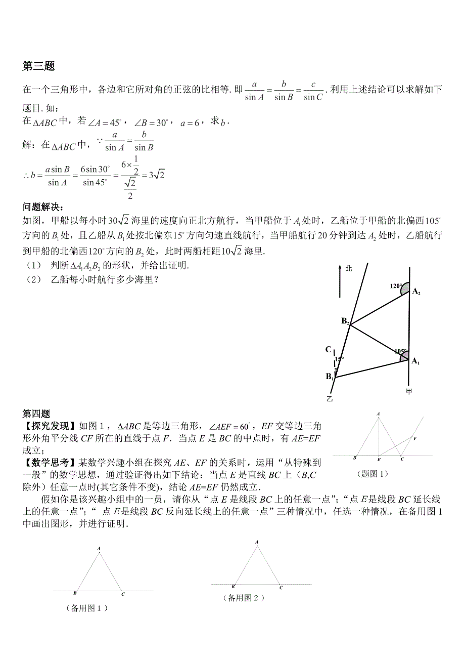 拓展延伸题与图形变换题_第2页