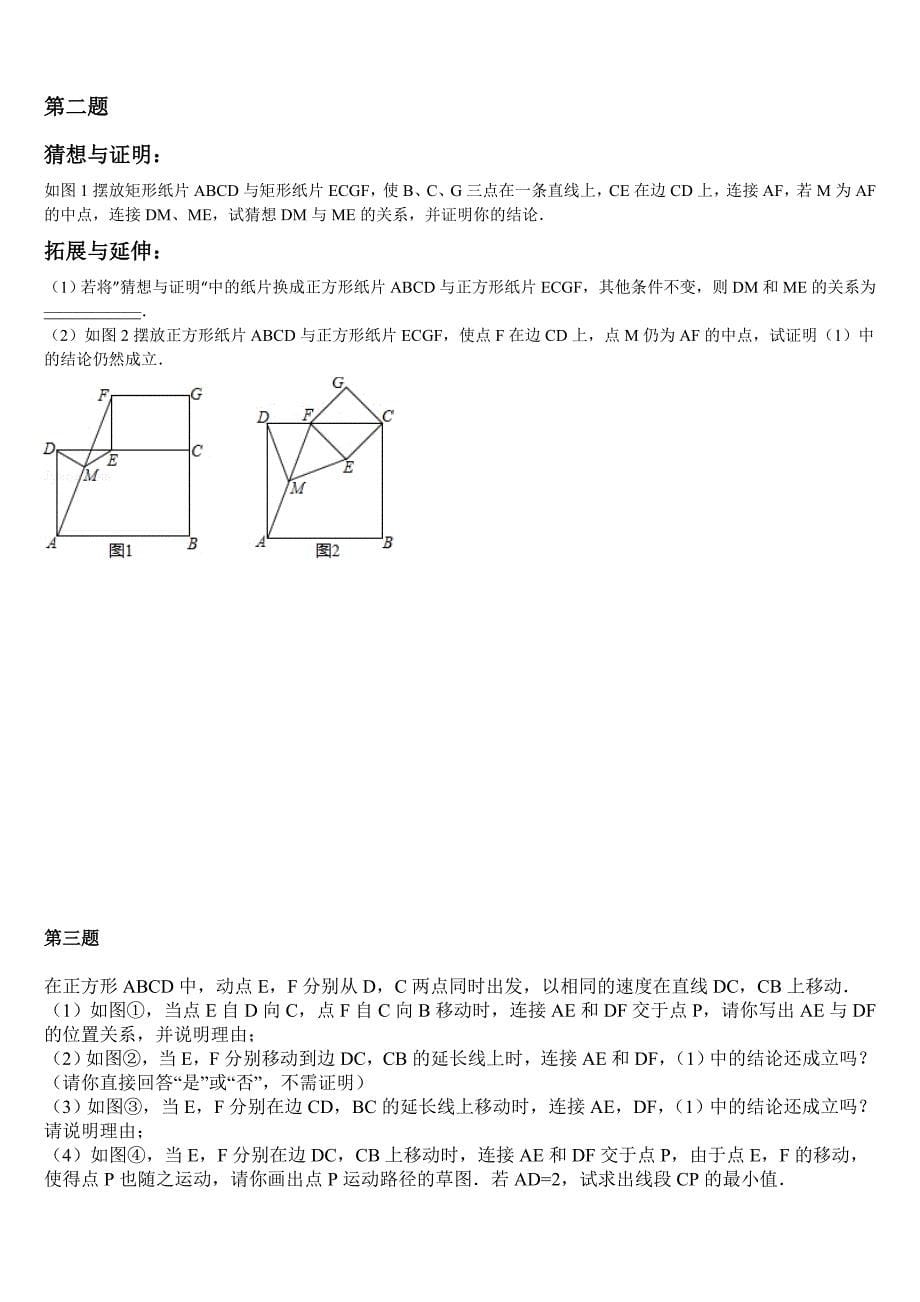 拓展延伸题与图形变换题_第5页