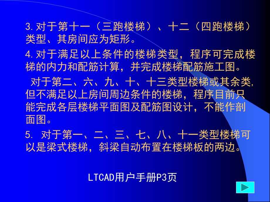 2011pkpm楼梯ltcad设计详解_第3页