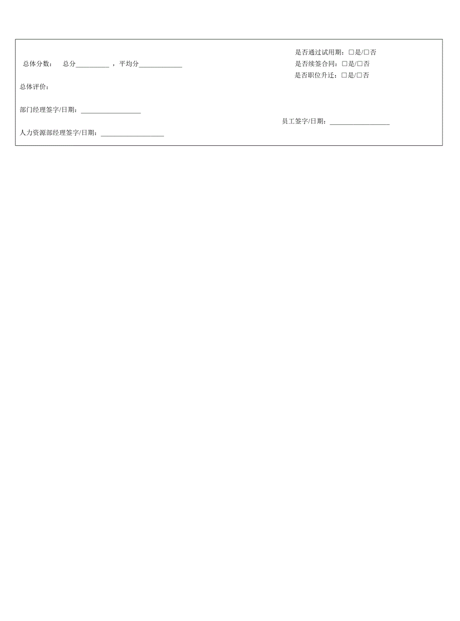 员工转正评估表 1_第2页