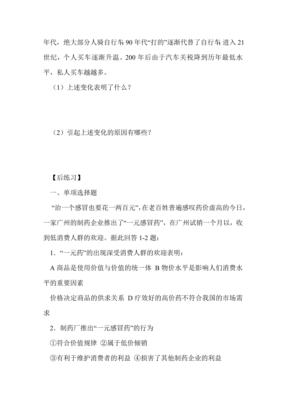 《经济与生活》第一单元生活与消费  学案_第4页